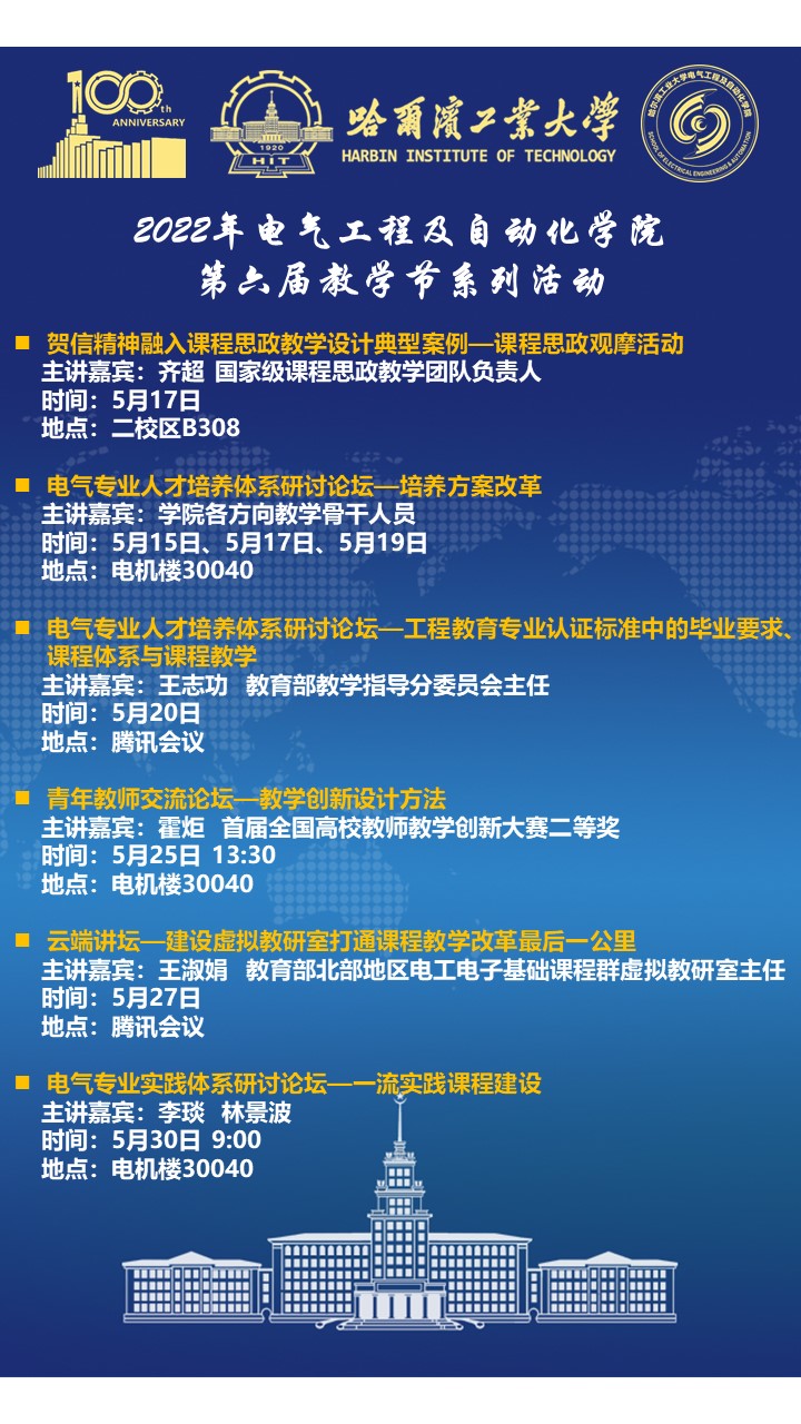 2026世界杯合作官网第六届教学节系列活动安排.JPG